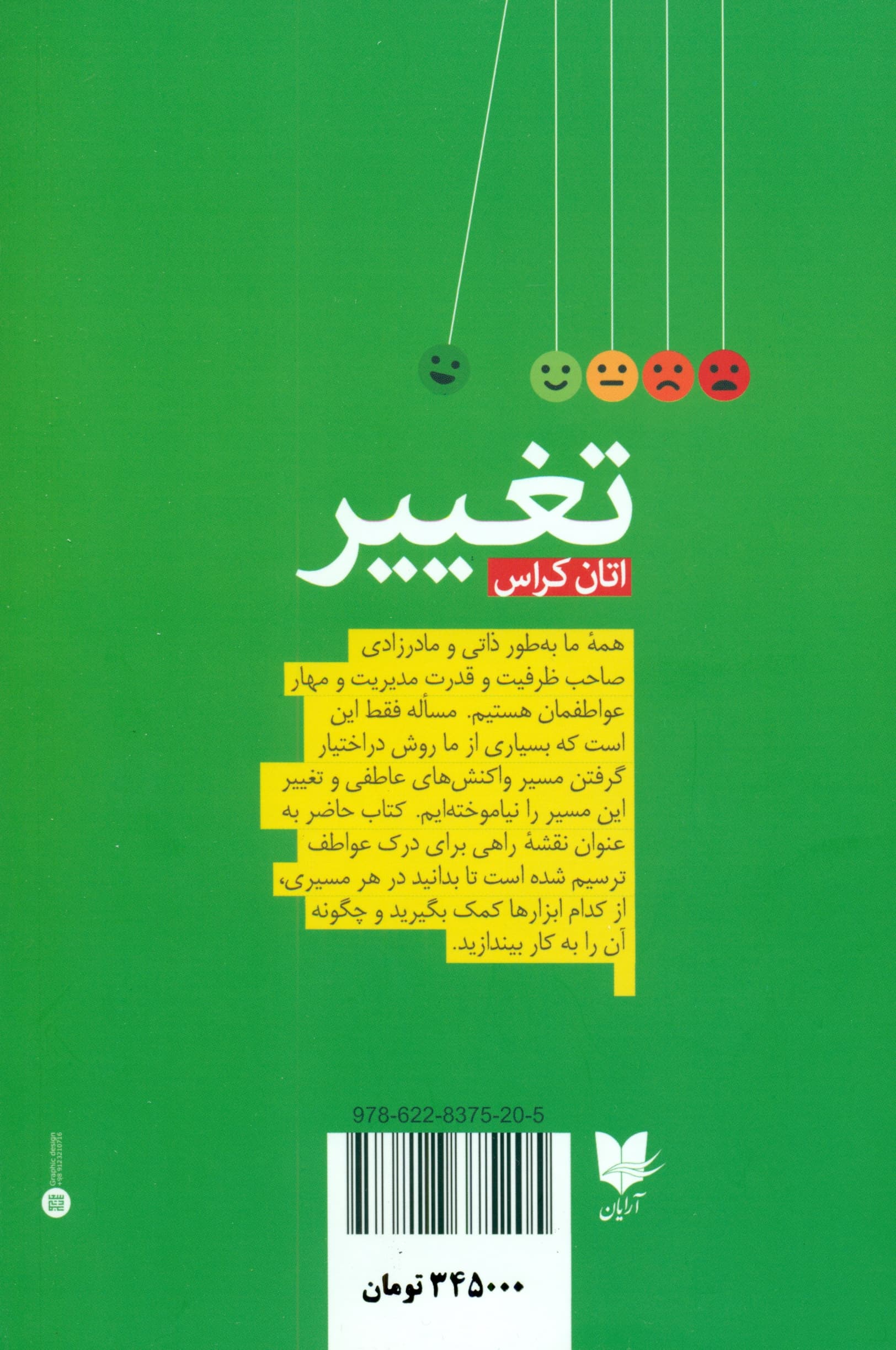 تغییر (عواطفتان را به گونهای مدیریت کنید که بر شما مسلط نشوند)