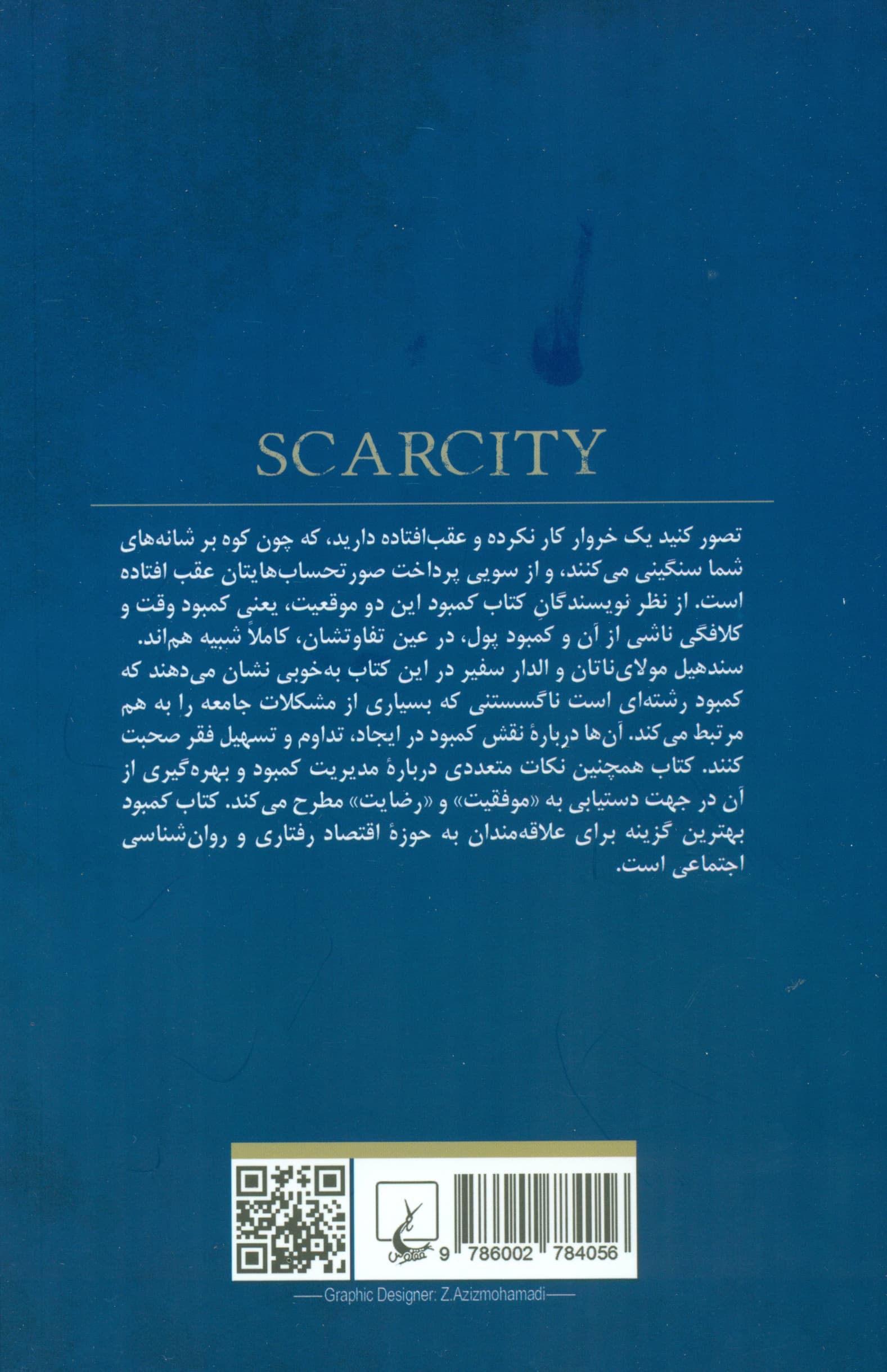 کمبود (نگاهی به کمبودهای فردی و اجتماعی)