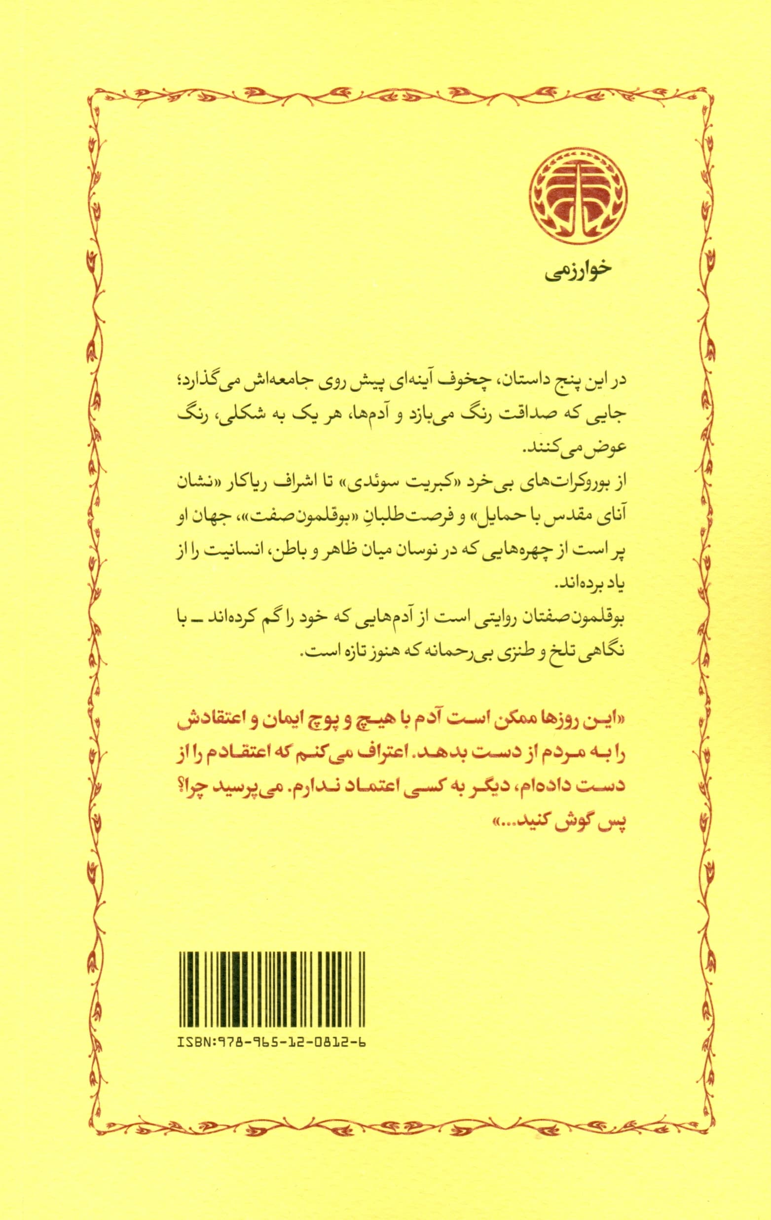 بوقلمونصفتان (5 داستان کوتاه)