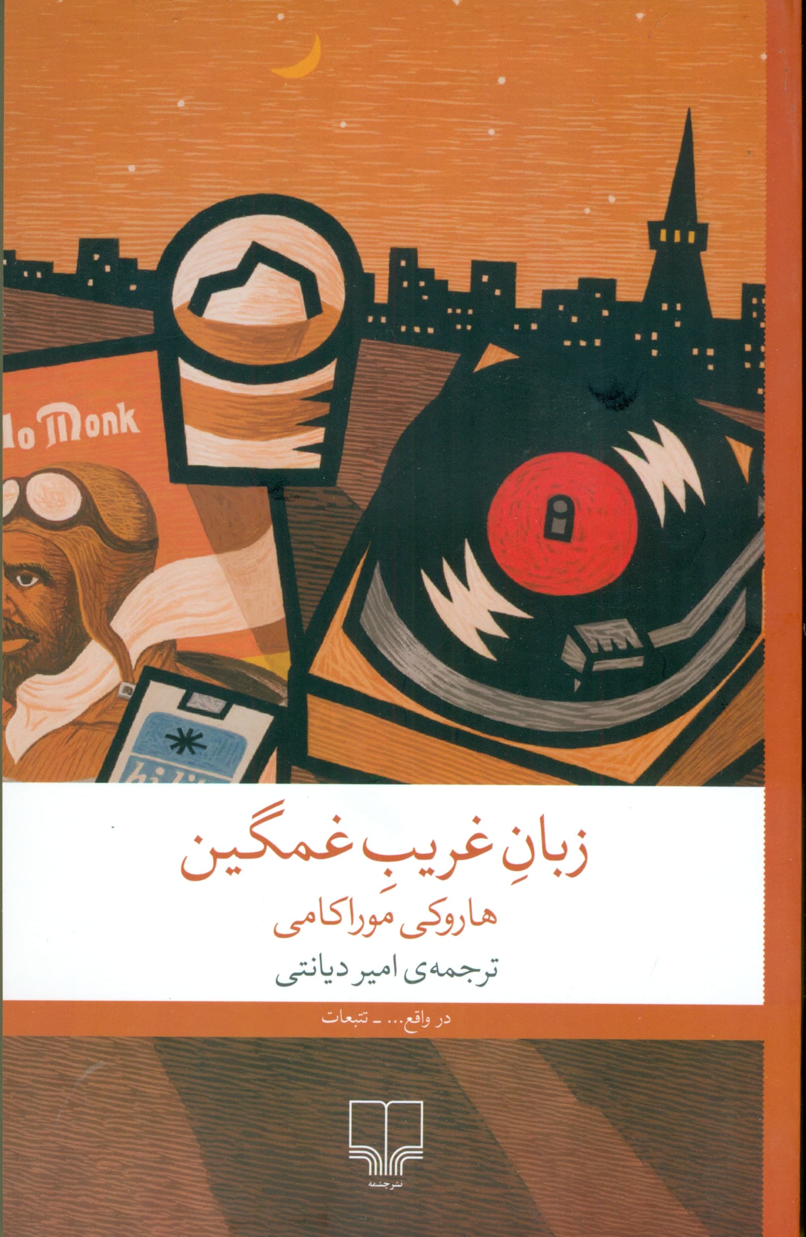 زبان غریب غمگین