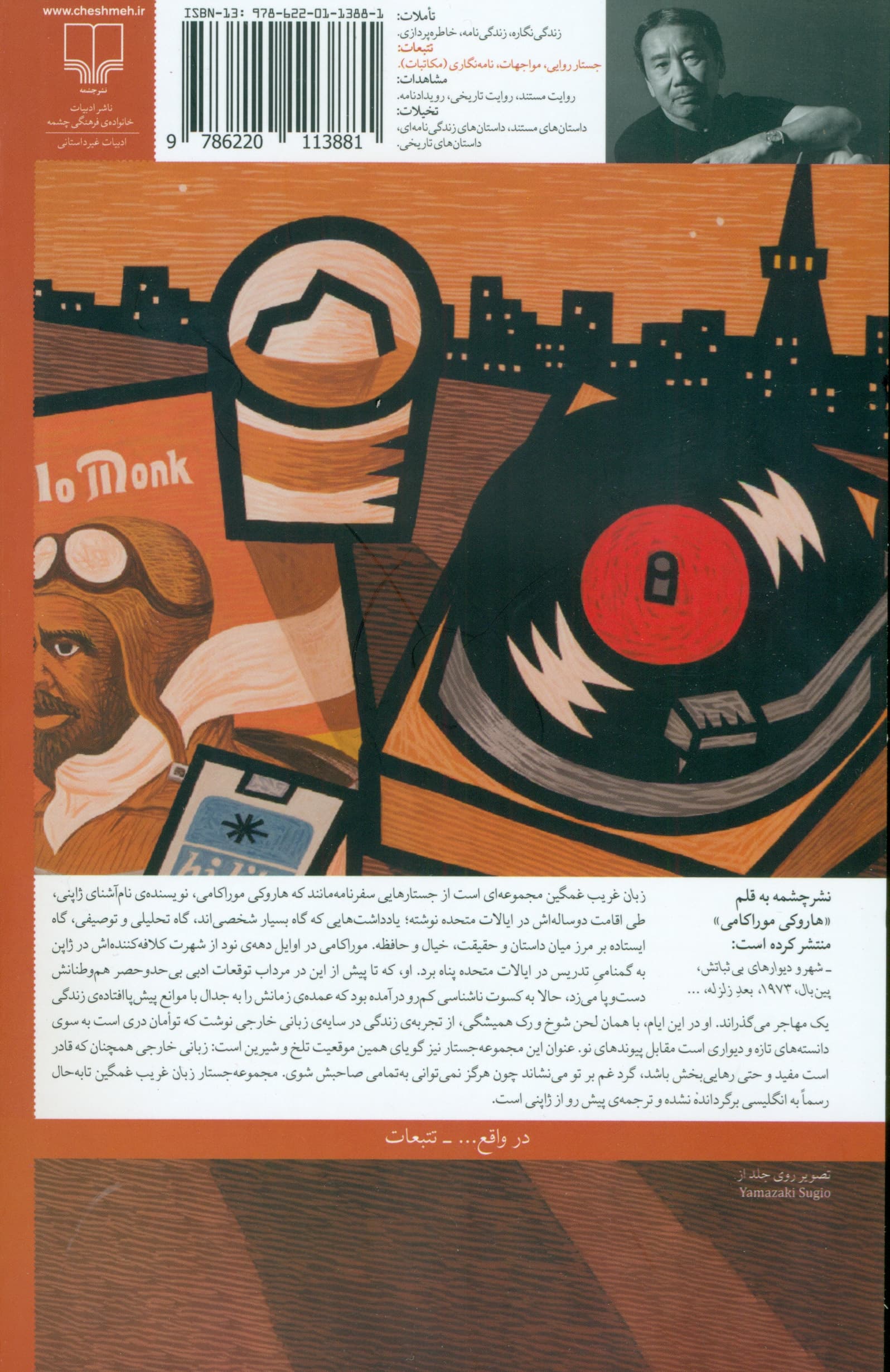 زبان غریب غمگین