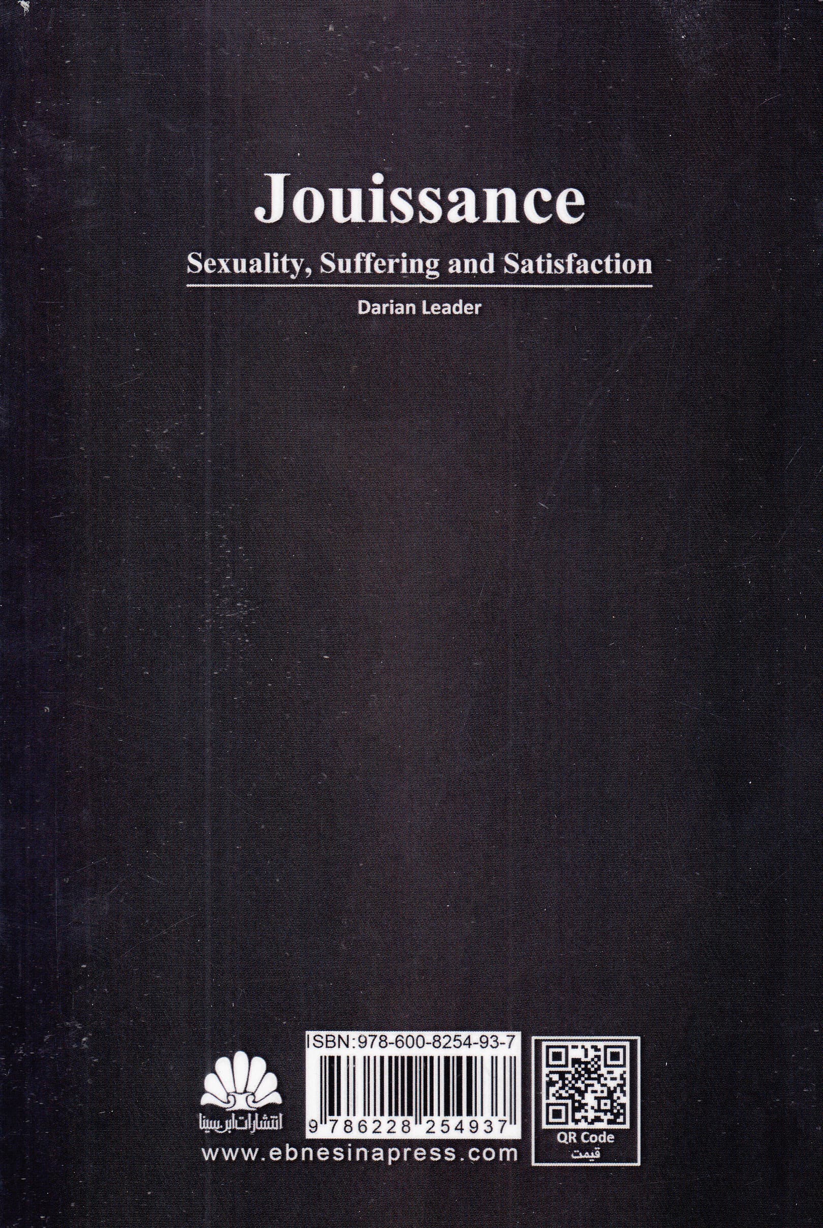 شرحی بر ژوئیسانس (سکشوالیتی رنج و لذت)