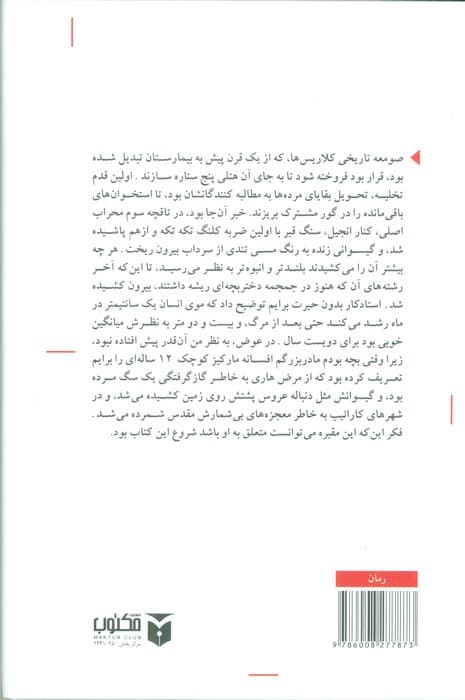 از عشق و شیاطین دیگر