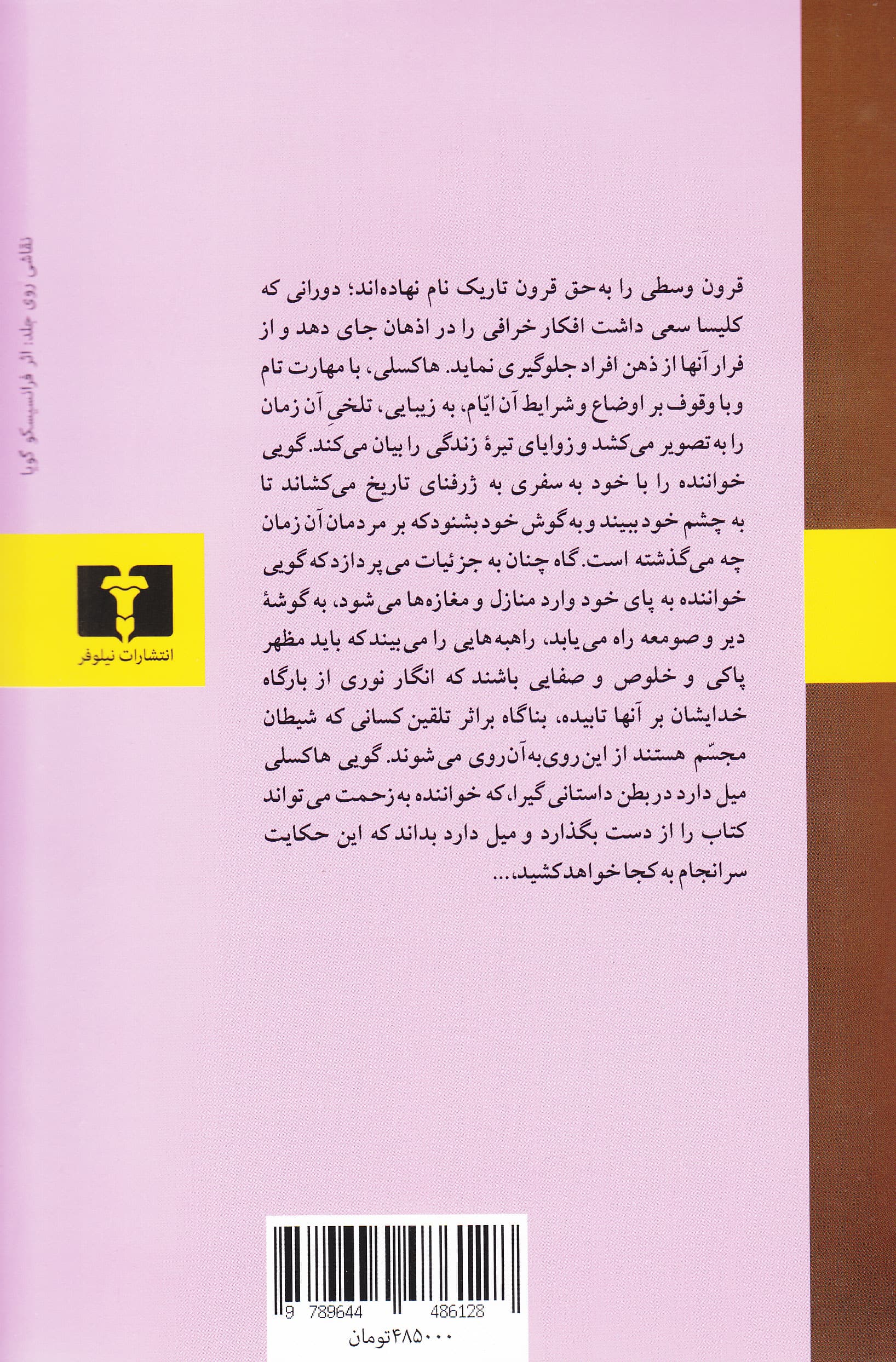 شیاطین شهر لودون