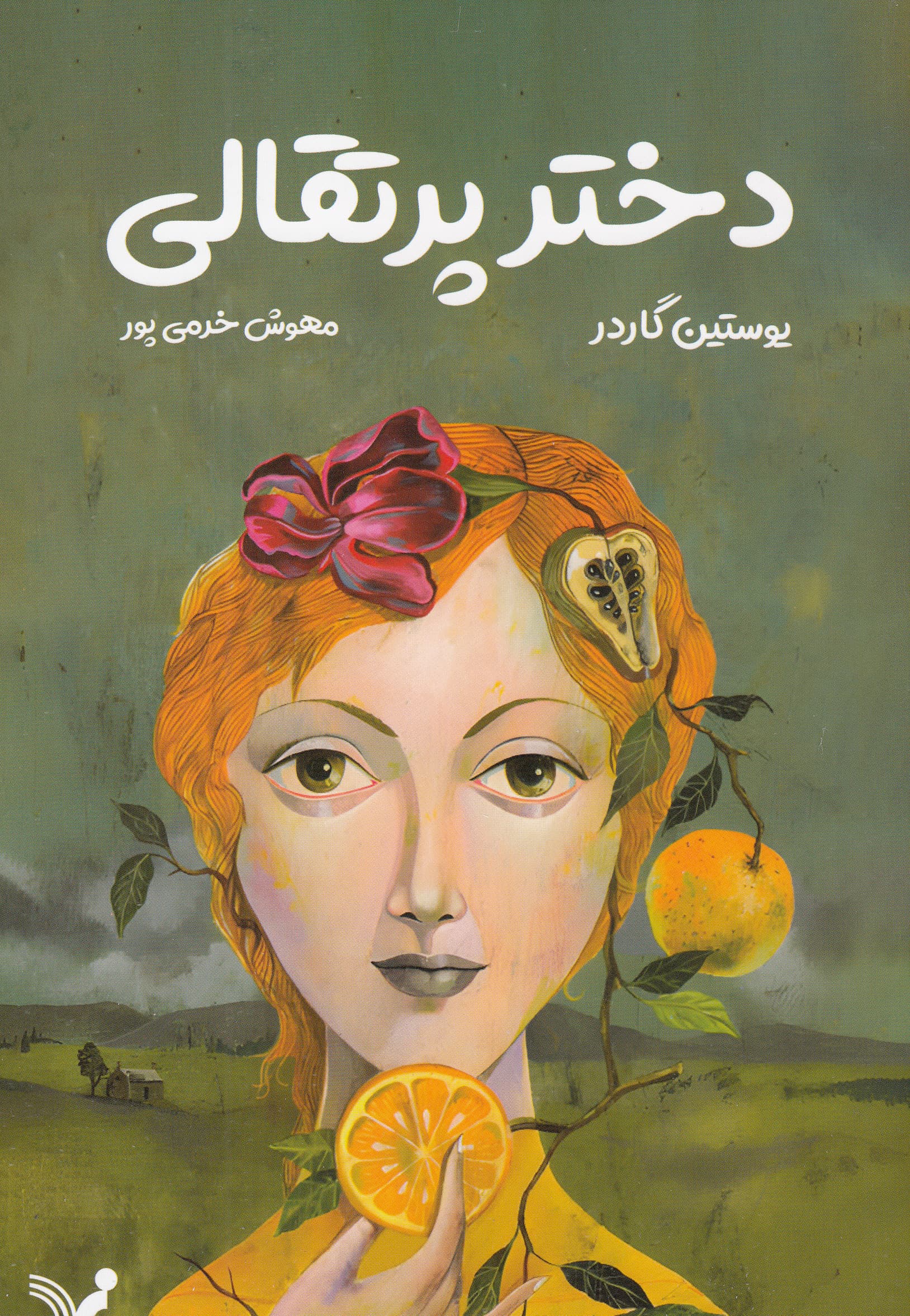 دختر پرتقالی