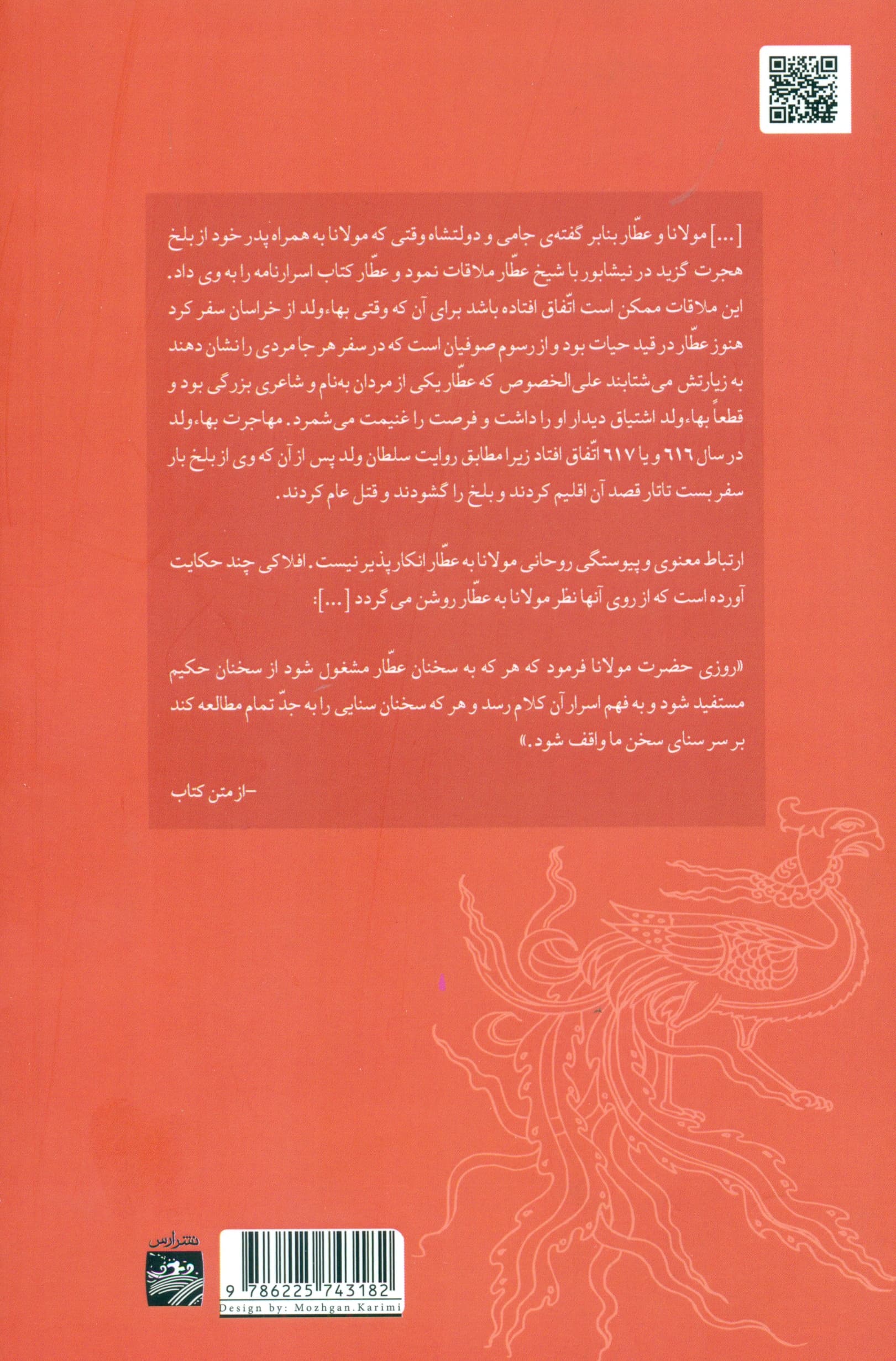 شرح احوال و نقد و تحلیل آثار شیخ فریدالدین محمد عطار نیشابوری