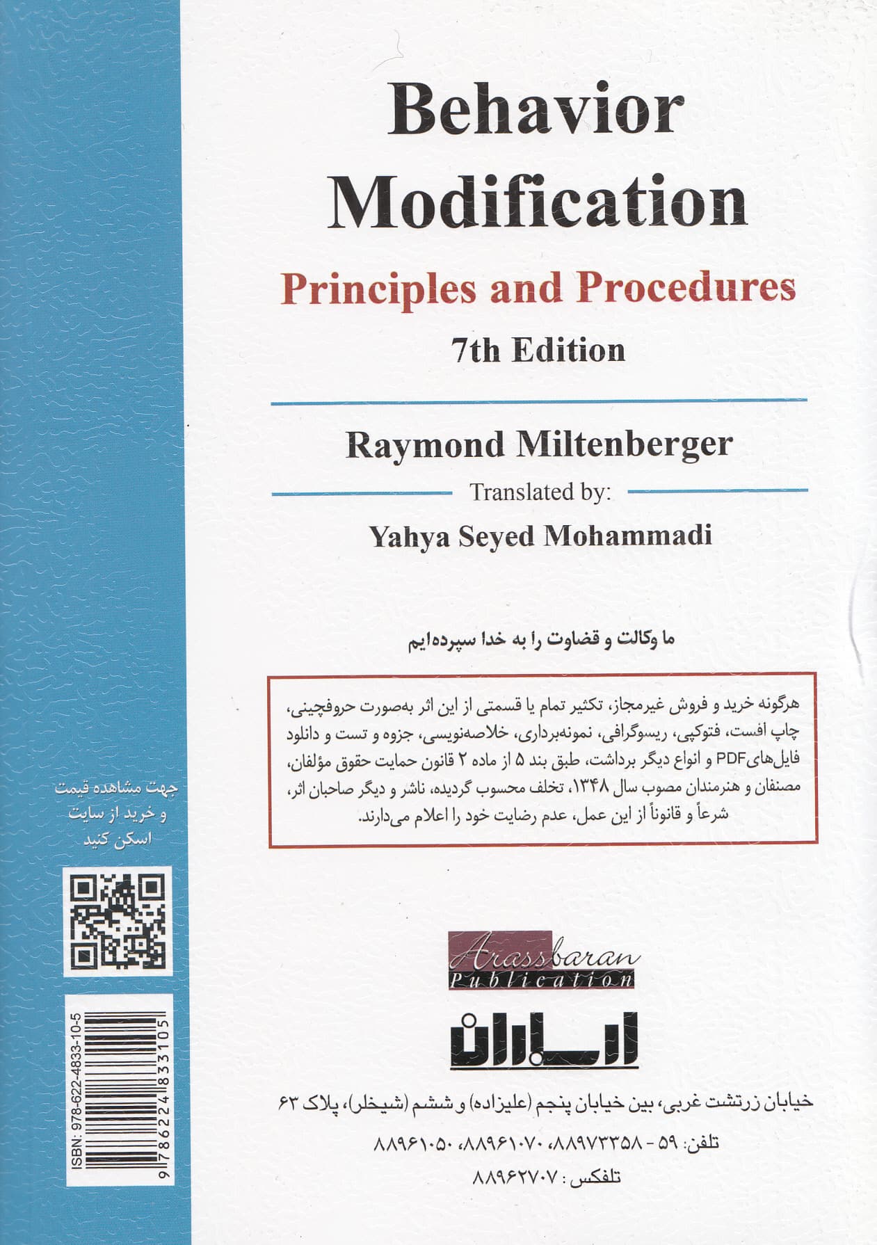 اصلاح و تغییر رفتار (اصول و روشها) ویراست هفتم
