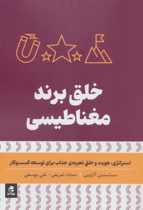 خلق برند مغناطیسی