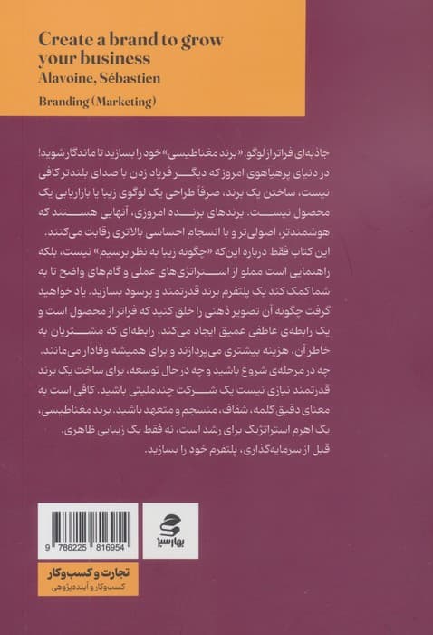 خلق برند مغناطیسی