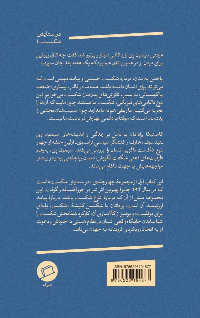 باختن به بدن