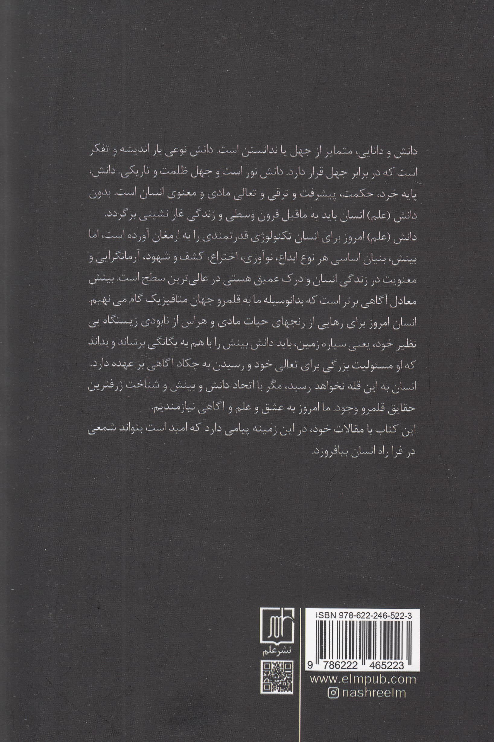 اتحاد دانش و بینش (مجموعه مقالات)