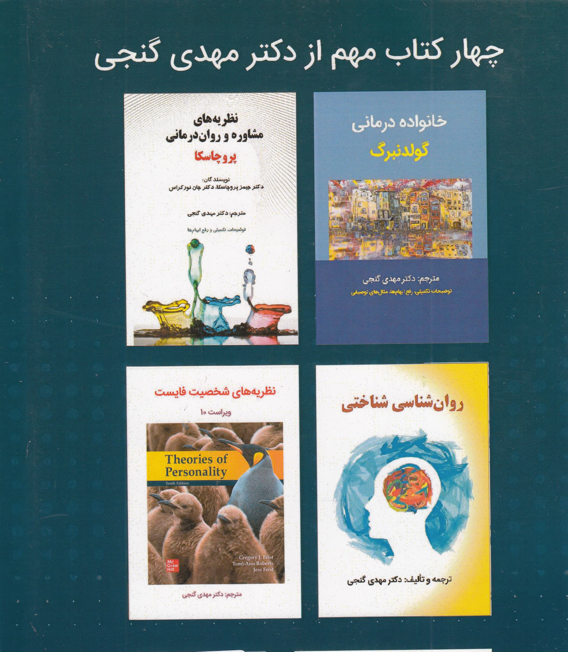 نظریههای شخصیت (ویراست دوازدهم)