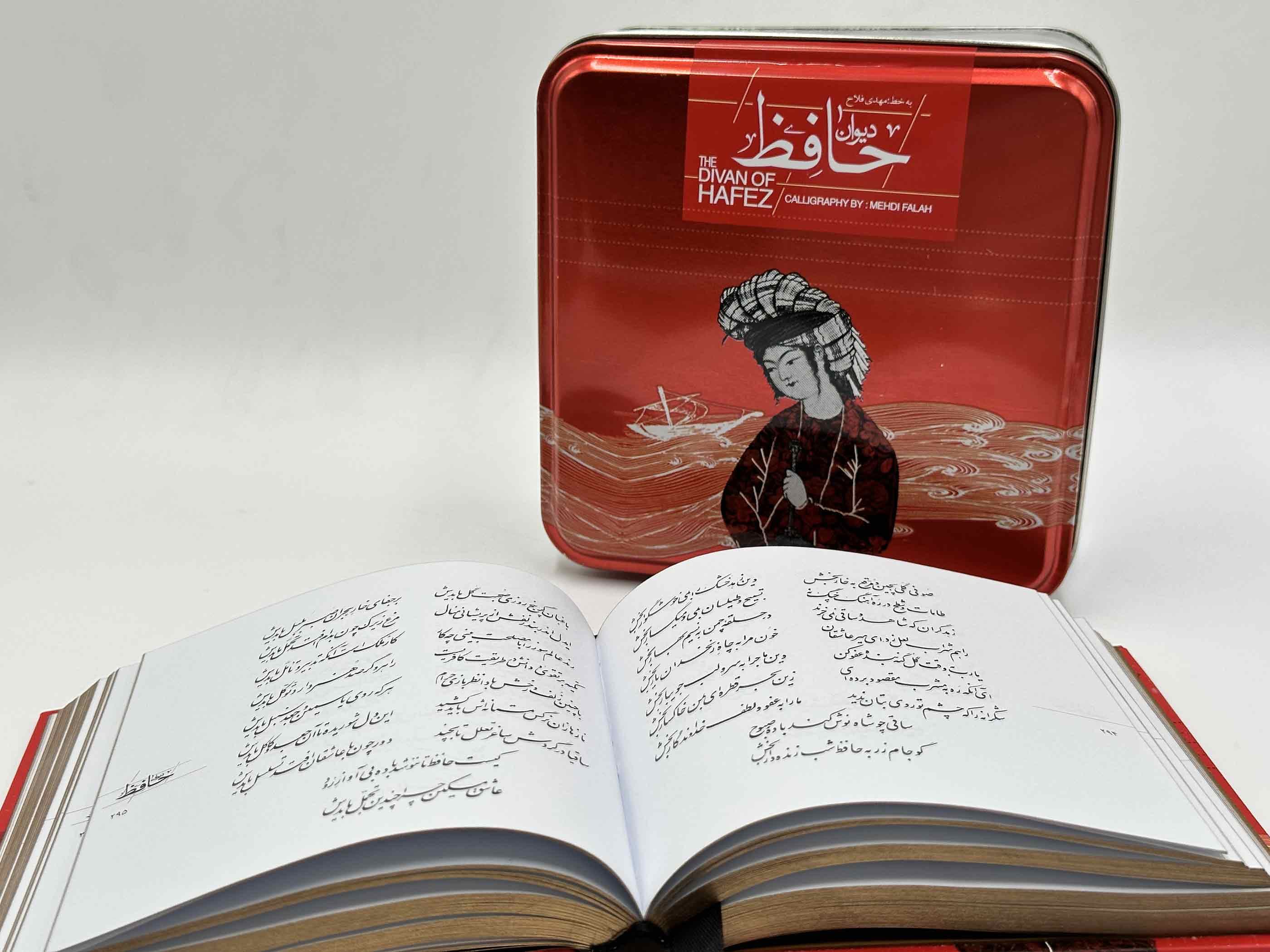 دیوان حافظ (خشتی با جعبه)