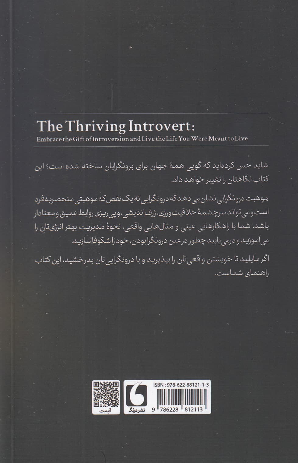 موهبت درونگرایی (درونگراییتان را به آغوش بکشید و همان مسیری را بروید که برایش ساخته شدهاید)