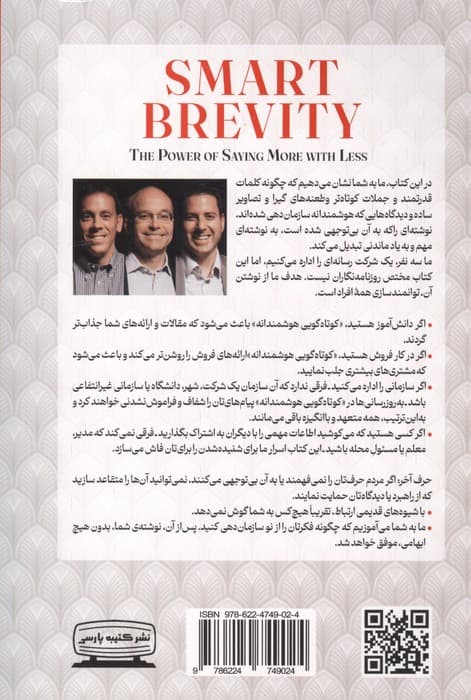 چطور کوتاه و موثر صحبت کنیم (گزیدهگویی هوشمندانه قدرت کمگویی و گزیدهگویی)