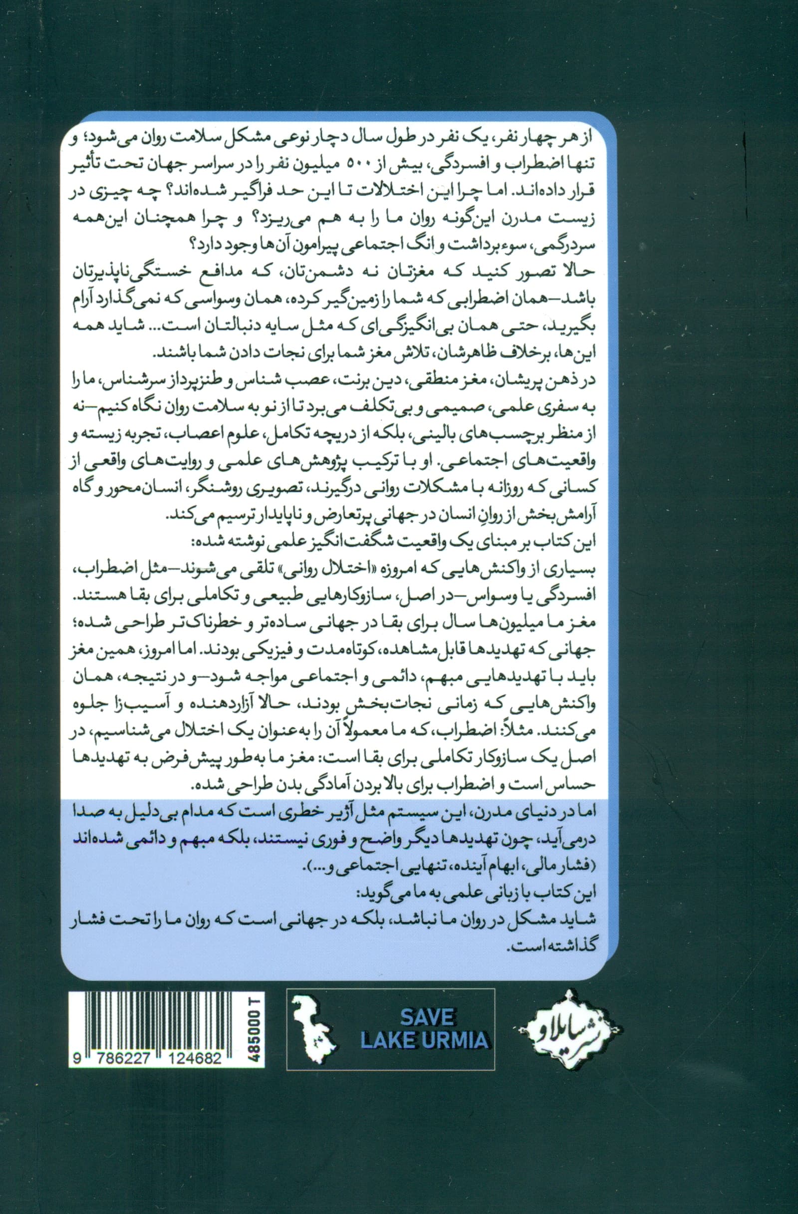 ذهن پریشان مغز منطقی