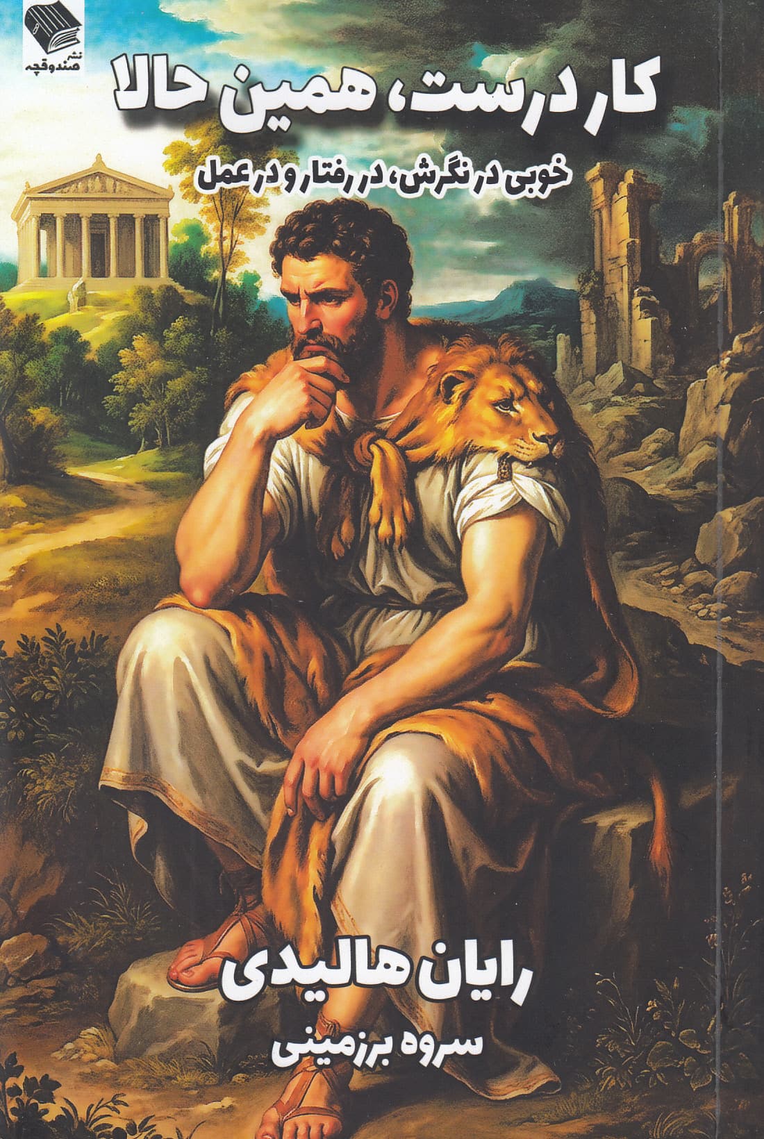 کار درست همین حالا