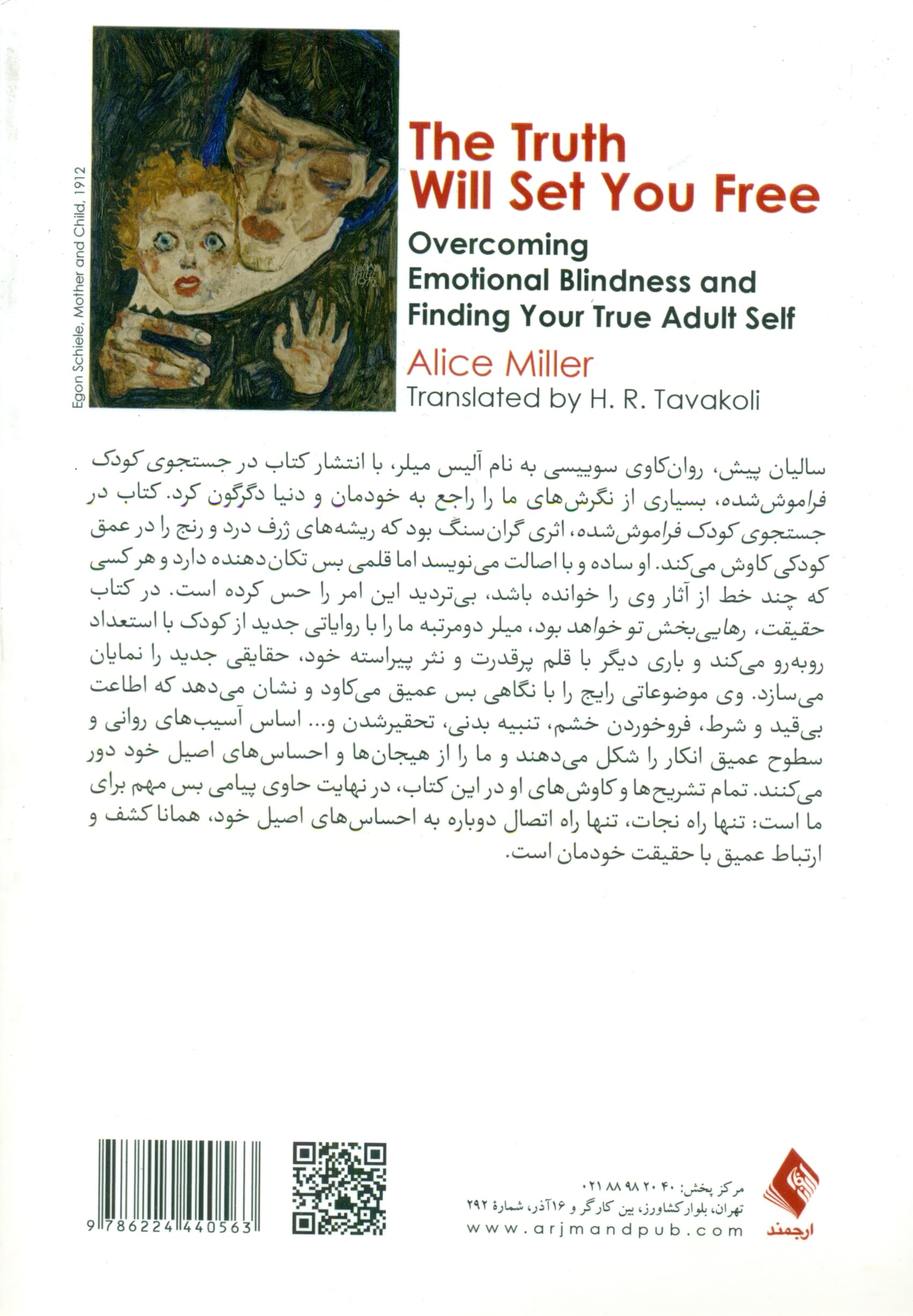 حقیقت رهاییبخش تو خواهد بود (غلبه بر بیاحساسی و یافتن خویشتن بالغ خود)