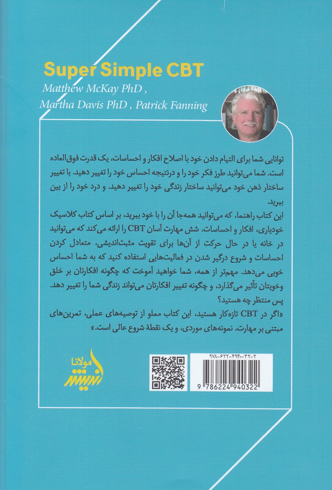 CBT سی بی تی فوق العاده ساده (6 مهارت برای بهبود خلق و خوی خود در چند دقیقه)