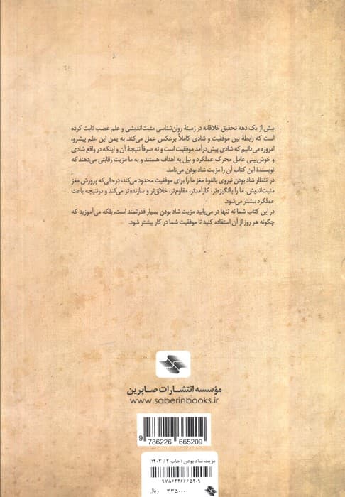 مزیت شادبودن (7 اصل روانشناسی مثبتاندیشی که موفقیت و عملکرد در کار را بهبود میبخشد)