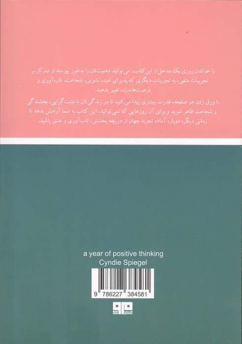 365 روز مثبت اندیشی (الهام بخشی روزانه)