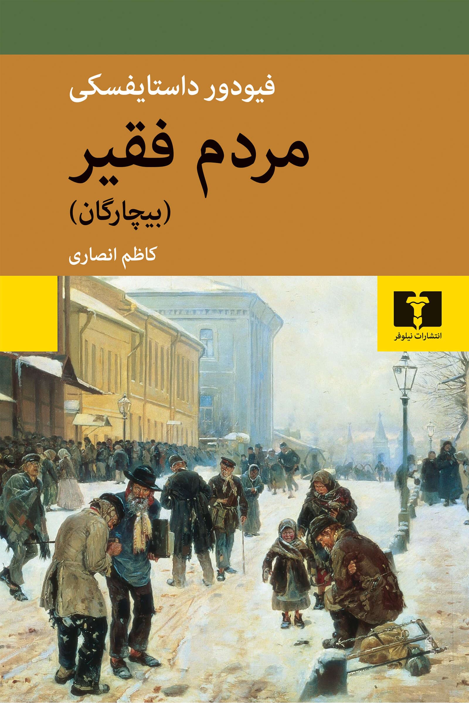 مردم فقیر (بیچارگان)