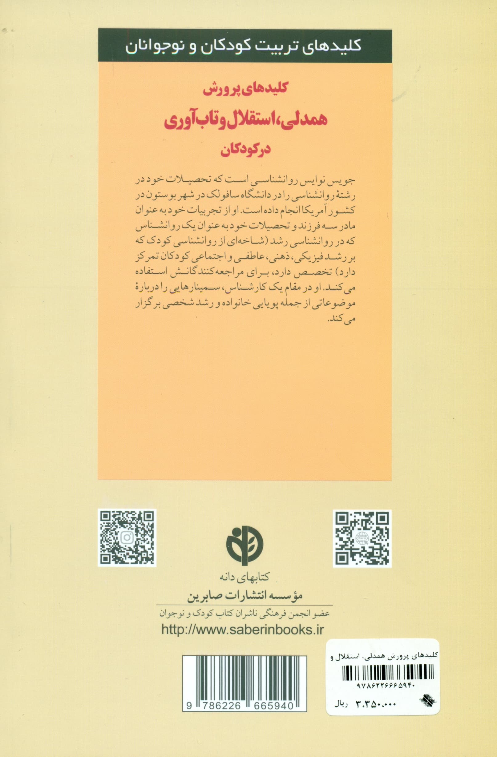 کلیدهای پرورش همدلی استقلال و تابآوری در کودکان
