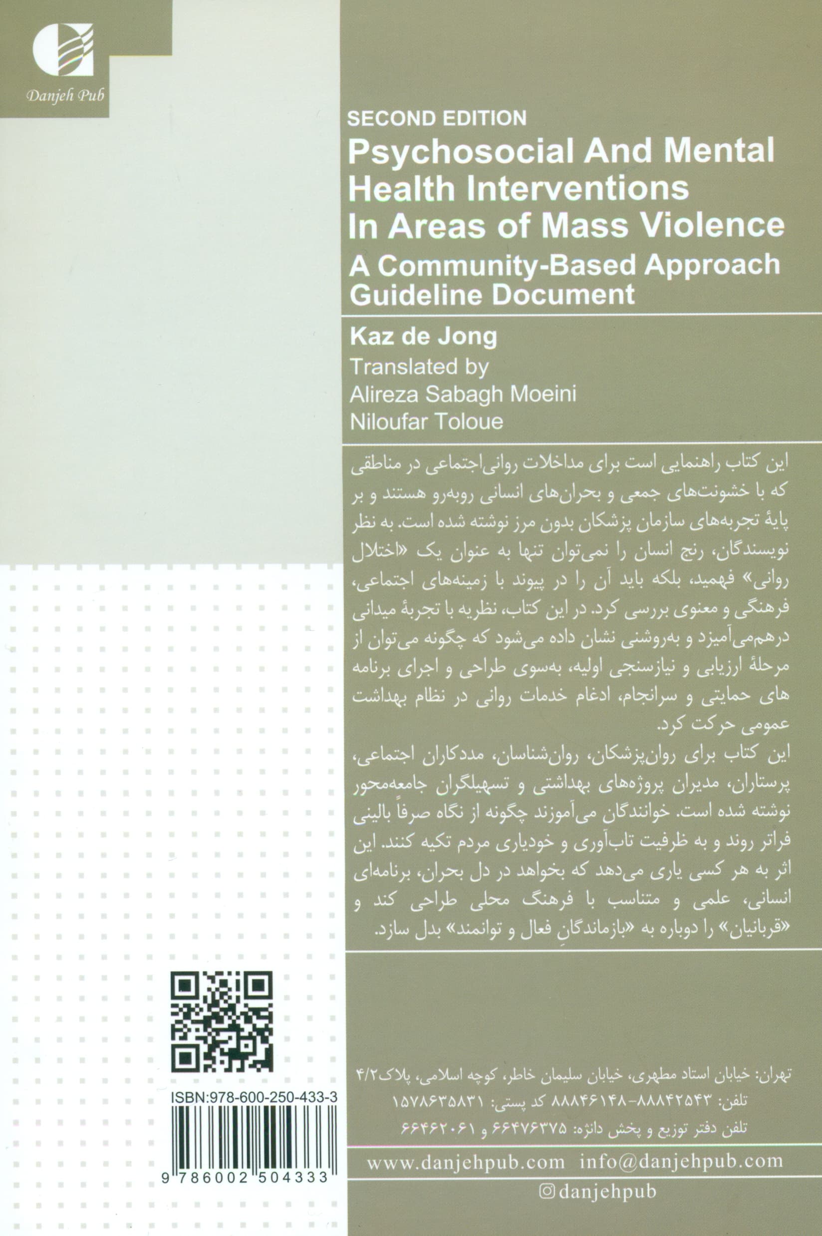 مداخلات روانی اجتماعی و سلامت روان در مناطق گرفتار خشونتهای جمعی