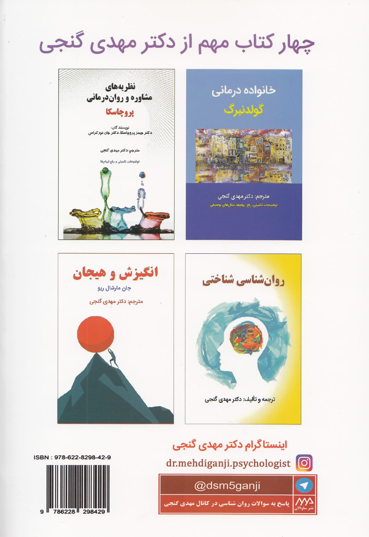 روانشناسی مرضی کودک و نوجوان بر اساس دیاسام فایو تیآر (ویراست دوم)