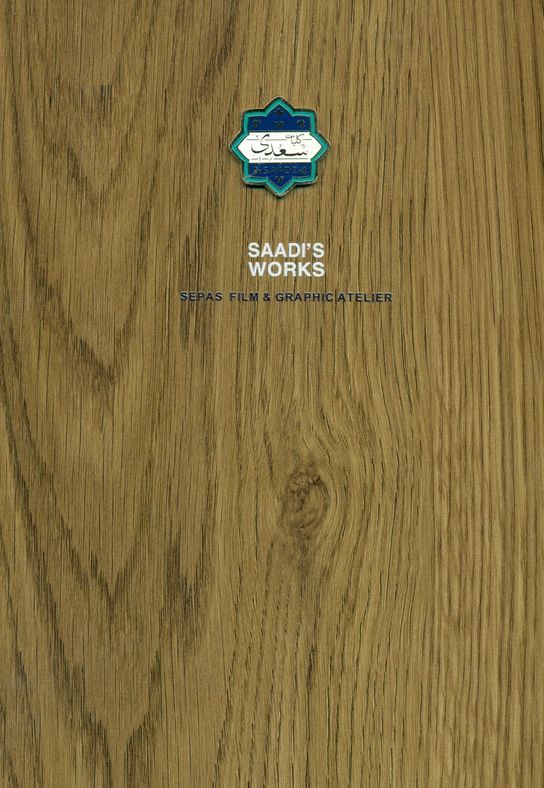 کلیات سعدی (مجموعه دیار ما 5) چوبی