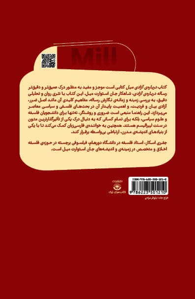 درباره آزادی میل