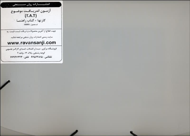 آزمون اندریافت موضوع تی ای تی (کارتها و کتاب راهنما)