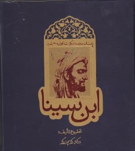 داستان حیرت انگیز شاقول سحرآمیز ابنسینا