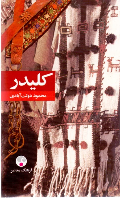 کلیدر 1 و 2 (5 جلدی) پالتویی