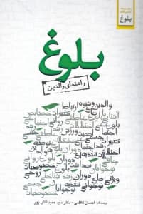 بلوغ (راهنمای والدین)