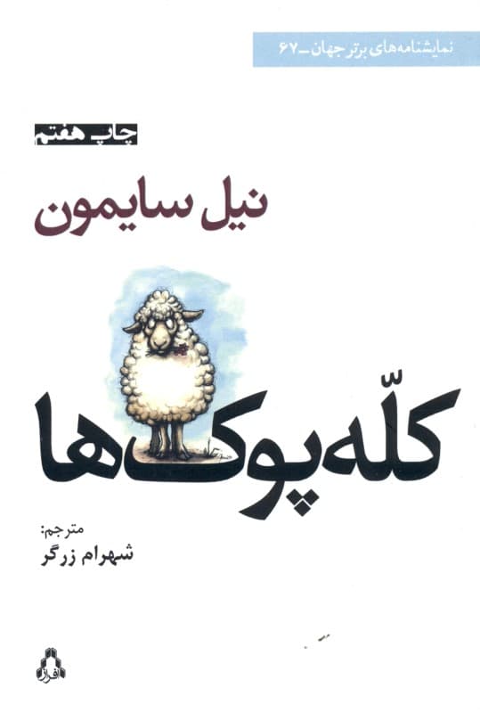 کلهپوکها (نمایشنامه)