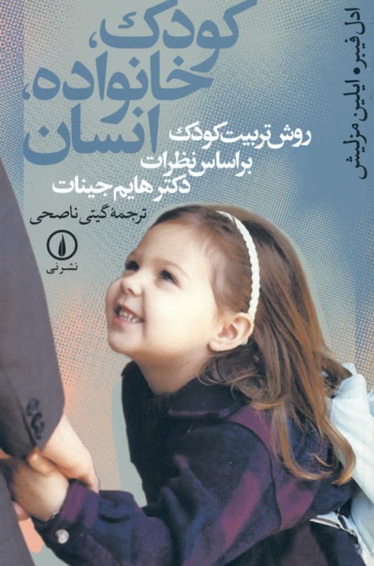 کودک خانواده انسان