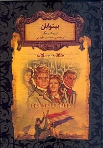 بینوایان 2 (2 جلدی) پالتویی