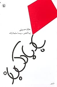 بادبادکباز