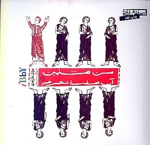 من هشتمین آن 7 نفرم