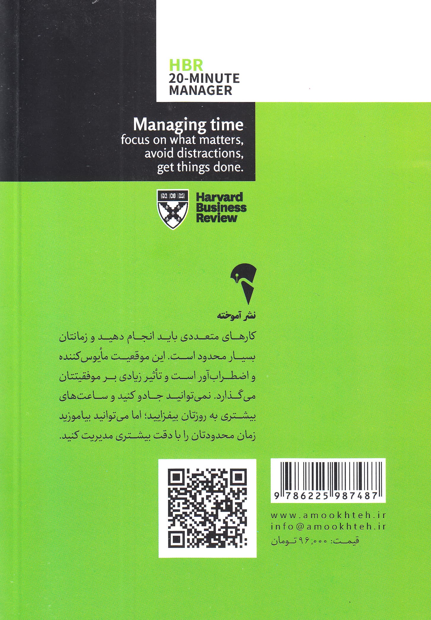 مدیریت زمان