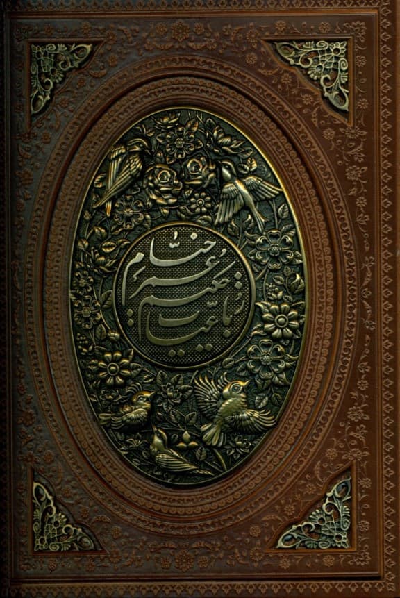 رباعیات حکیم عمر خیام (2 زبانه گلاسه چرم و مس)