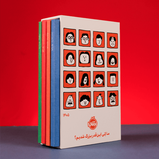 مجموعه سررسید 1405