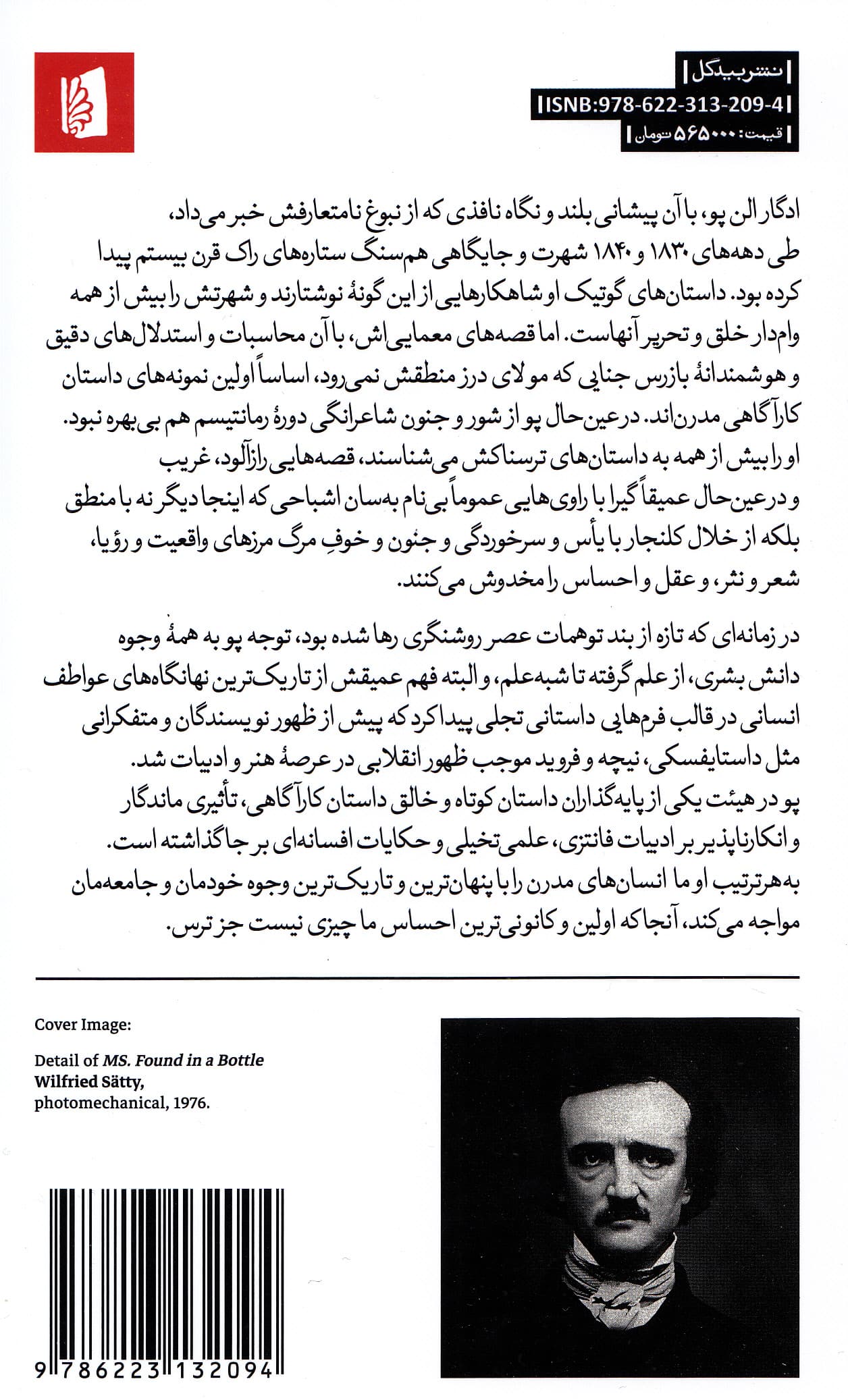 داستانهای جنون و ترس و خیال