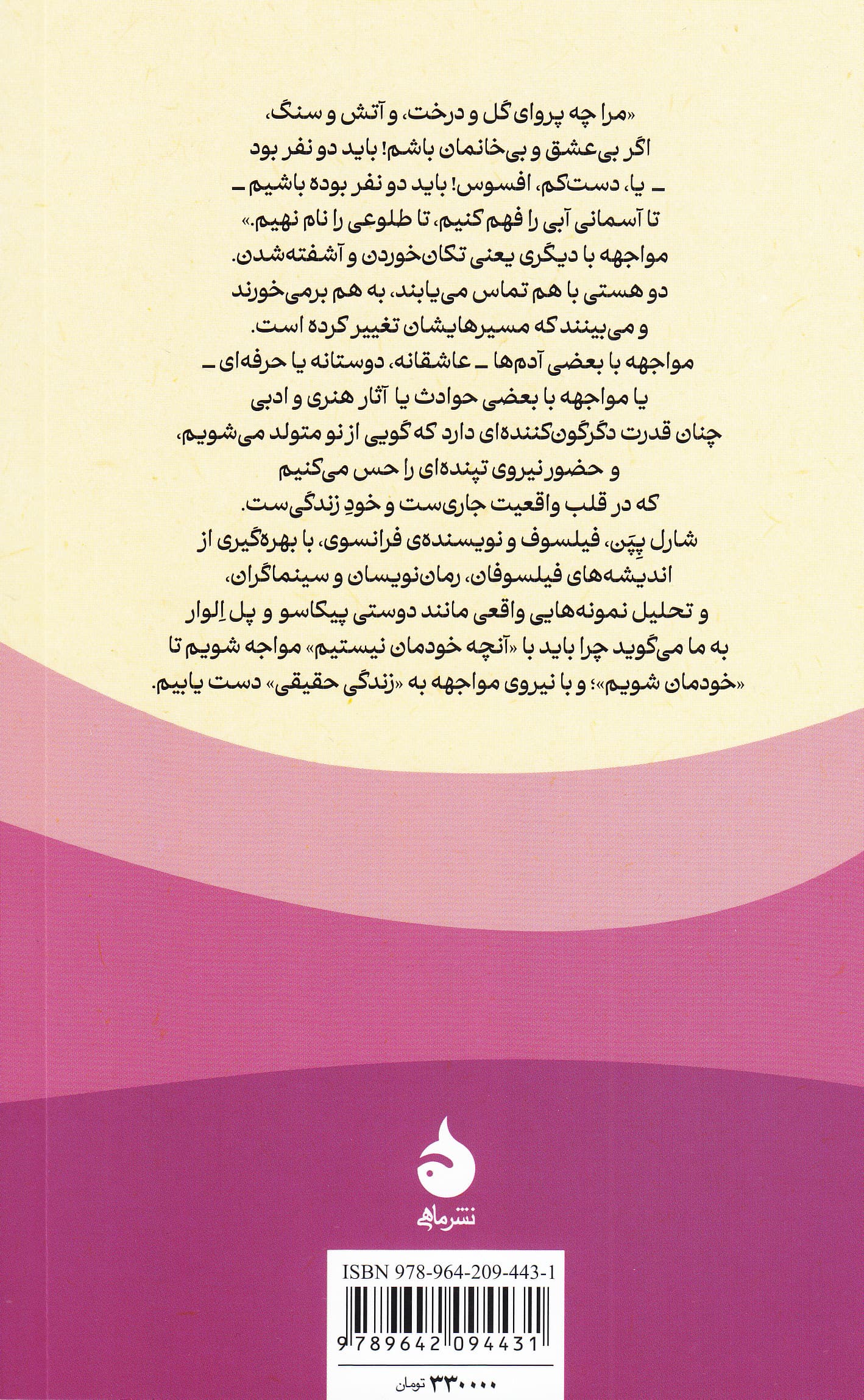 فلسفه مواجهه با دیگری