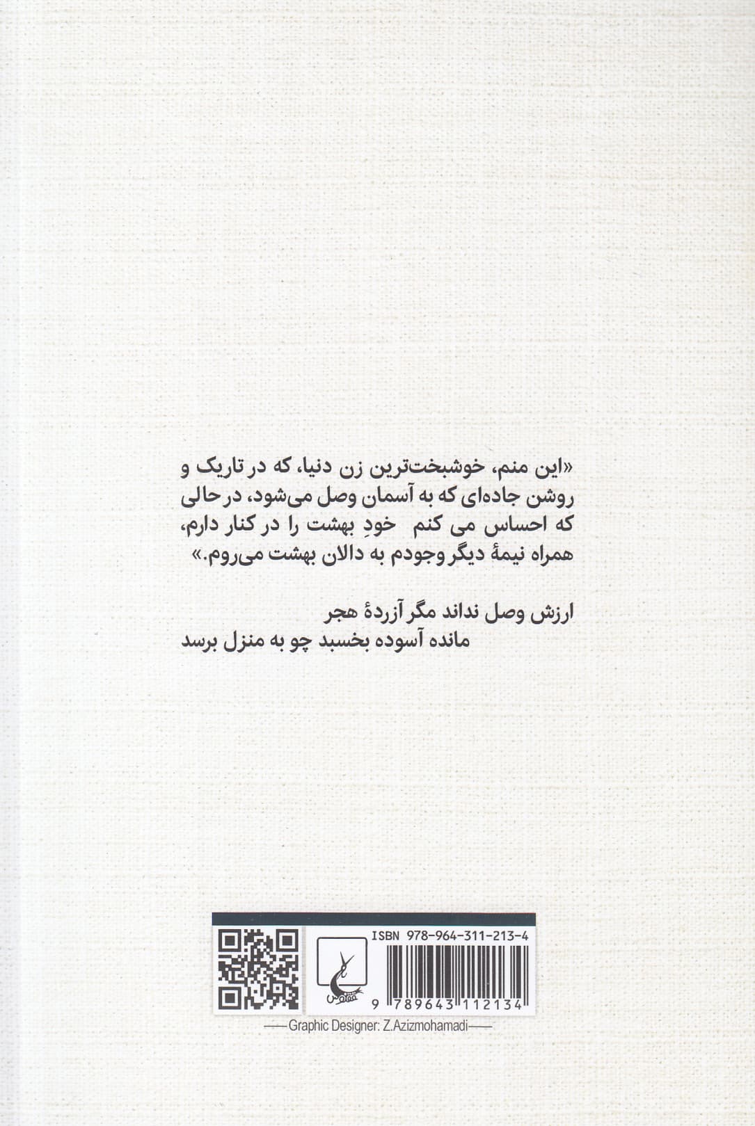 دالان بهشت (شومیز)