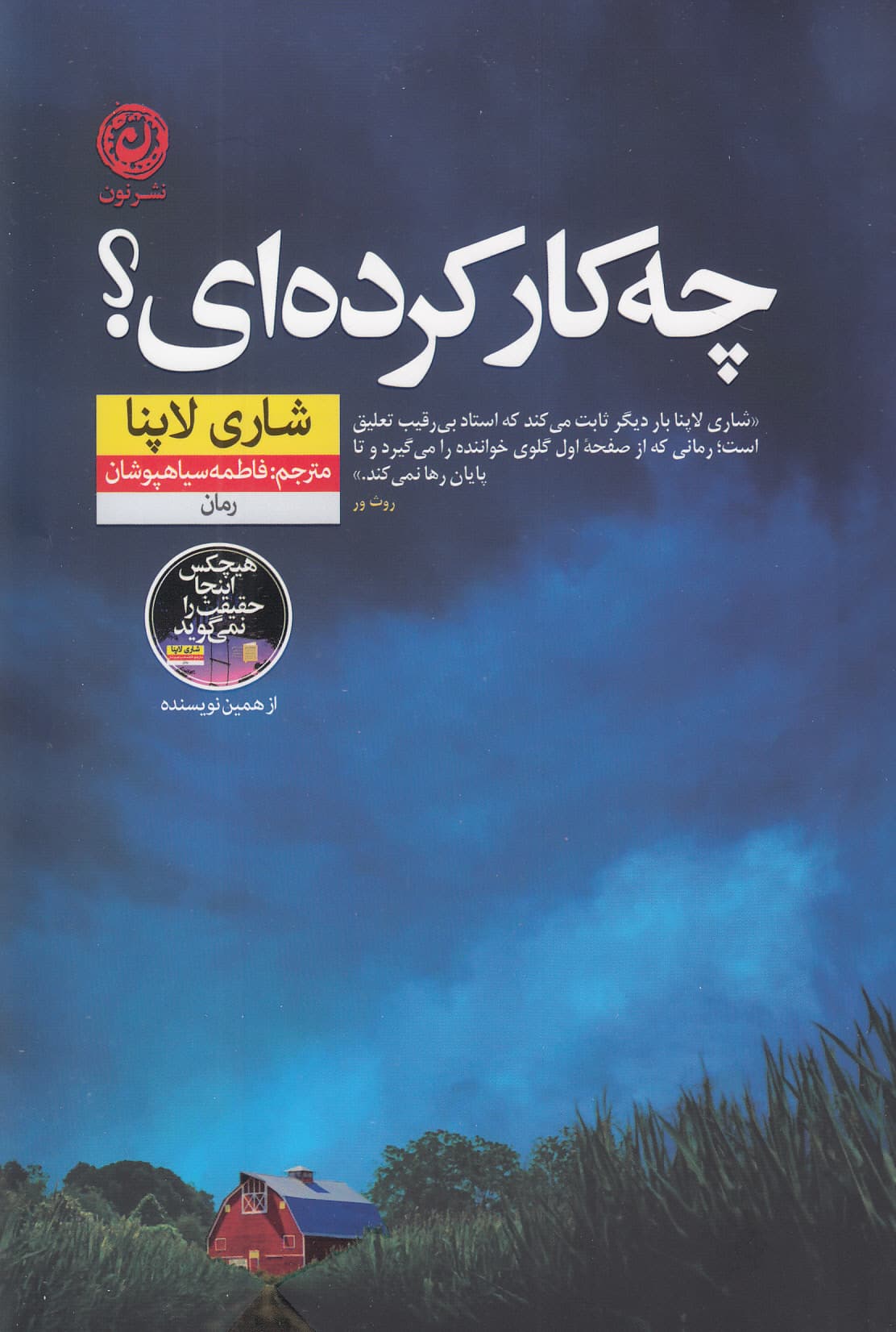 چهکار کردهای