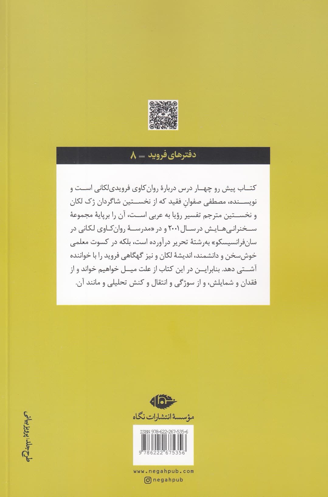 4 درس درباره روانکاوی