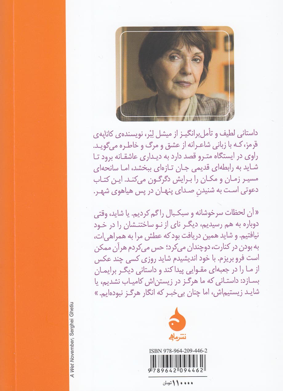 بشنو از باران