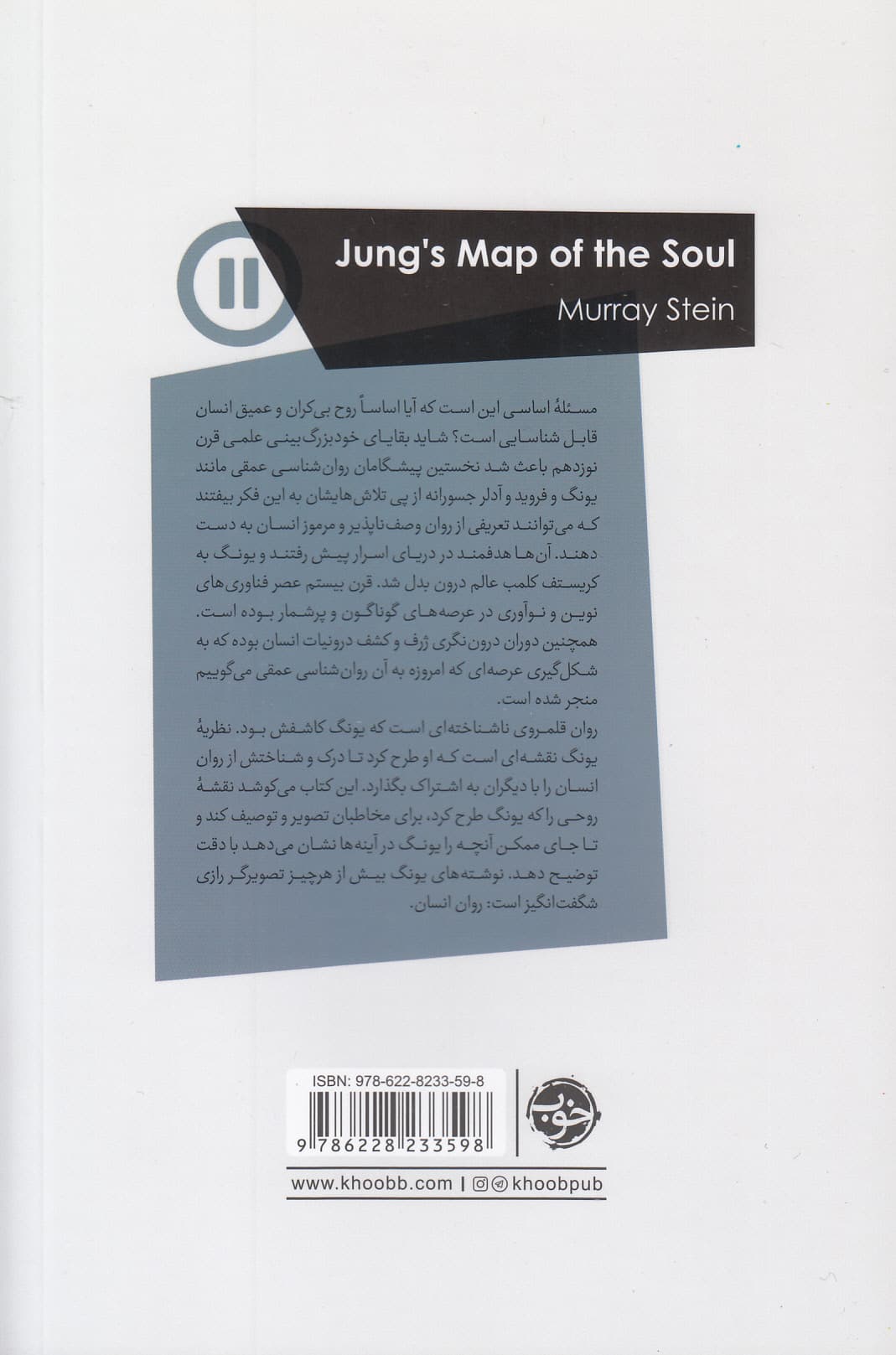 یونگ و نقشه روان